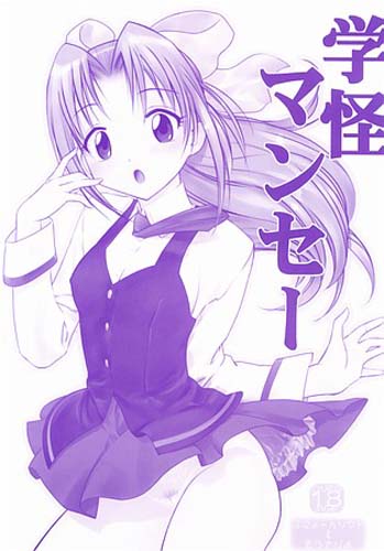学怪マンセー