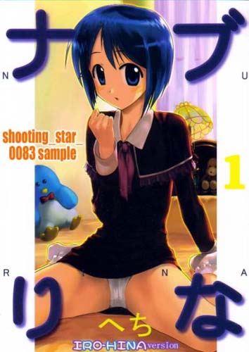 ナブりな 1 shooting star 0083 sample