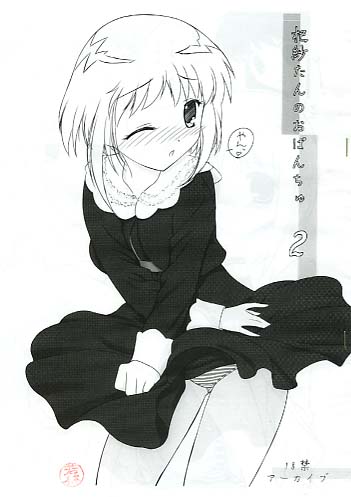 杞紗たんのおぱんちゅ 2