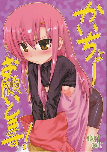 かいちょーお願いします!