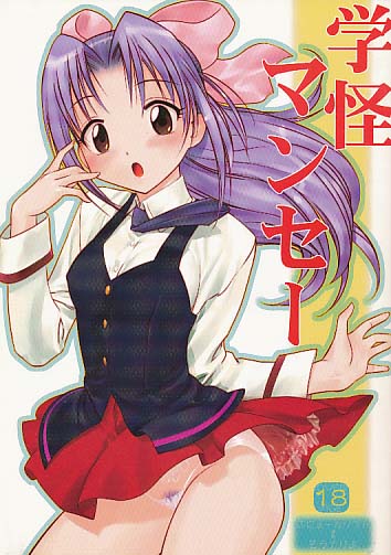 学怪マンセー