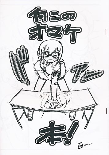 何このオマケ本！