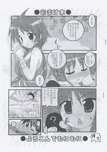 よろこんでむにむに
