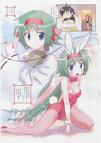 イサナまん 2