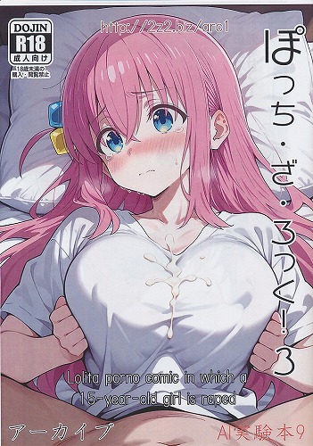 ぽっち・ざ・ろっく！3　AI実験本9