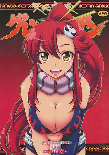 天元突破グレンバカダン