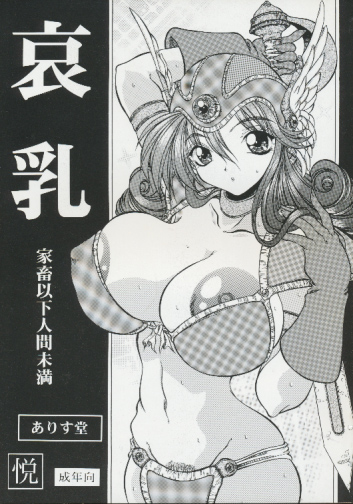 哀乳 家畜以下人間未満