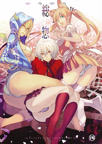 総惣