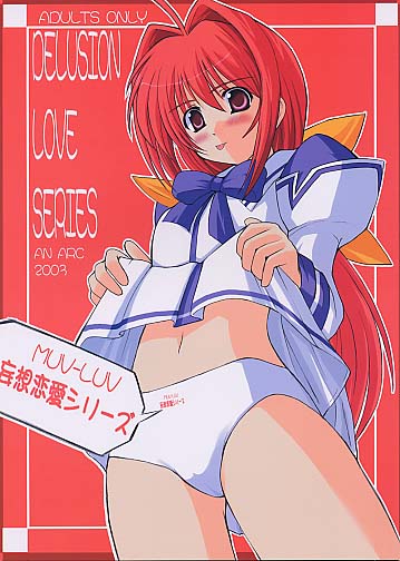 DELUSION LOVE SERIES 妄想恋愛シリーズ