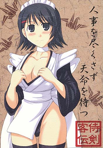 人事を尽くさず天命を待つ