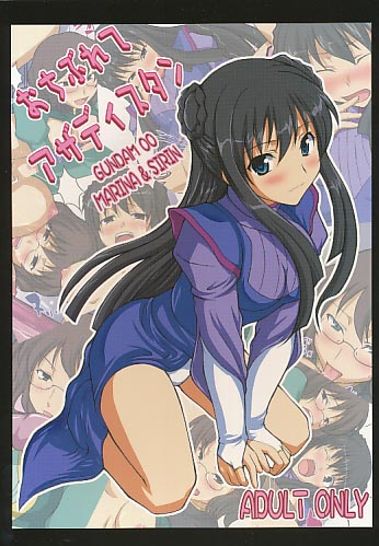 おちぶれてアザディスタン