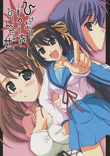 ひけないギターをひくんだぜ