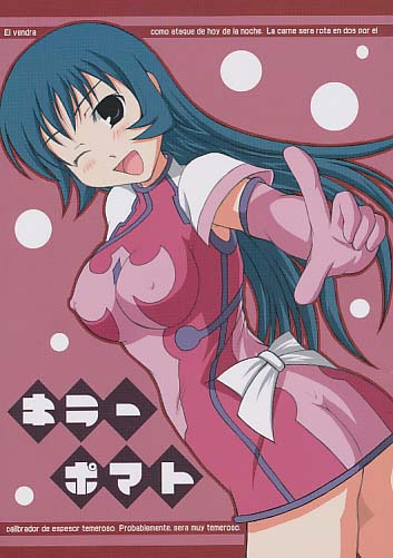キラーポマト