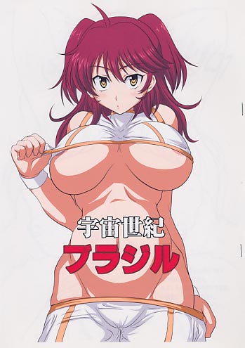 宇宙世紀ブラジル