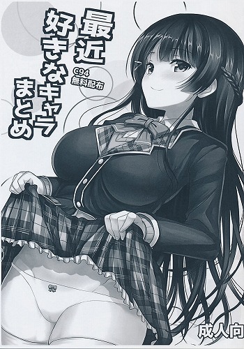 最近好きなキャラまとめ