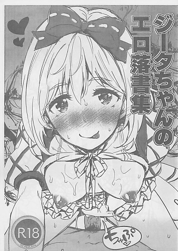 ジータちゃんのエロ落書集