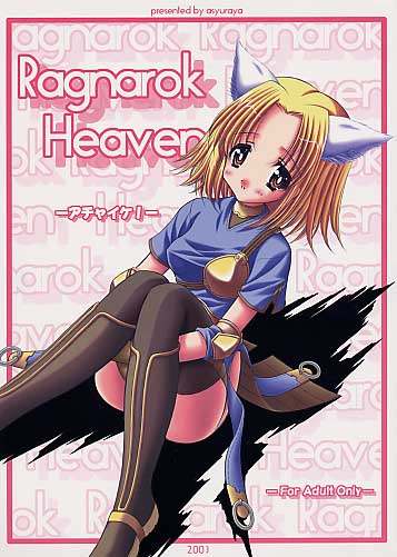 Ragnarok Heaven -アチャイケ!-