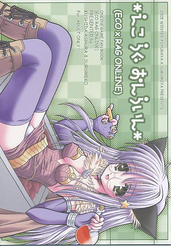 えこらぐおんらいん
