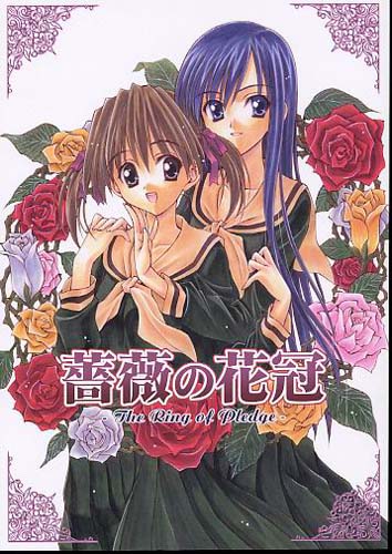 薔薇の花冠