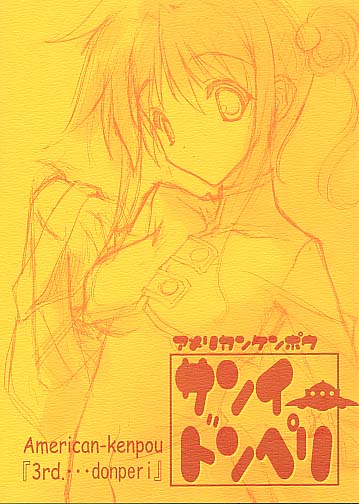 サンイドンペリ