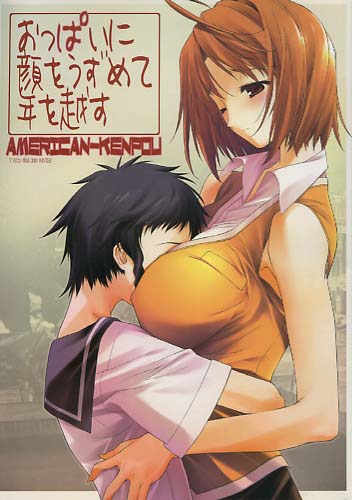 おっぱいに顔をうずめて年を越す