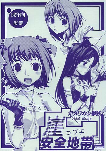 崖っプチ安全地帯