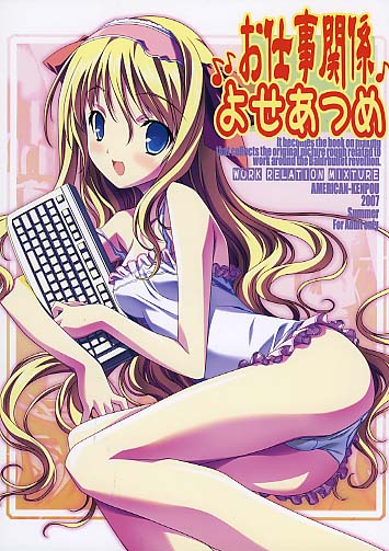 お仕事関係よせあつめ