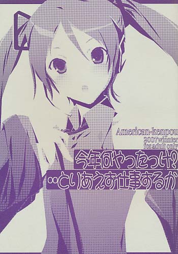 今年なにやったっけ?とりあえず仕事するか?
