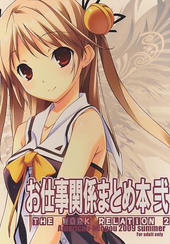 お仕事関係まとめ本 弐