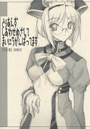 とりあえずしあわせめざしてまいにちがんばってます
