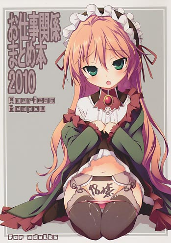 お仕事関係まとめ2010