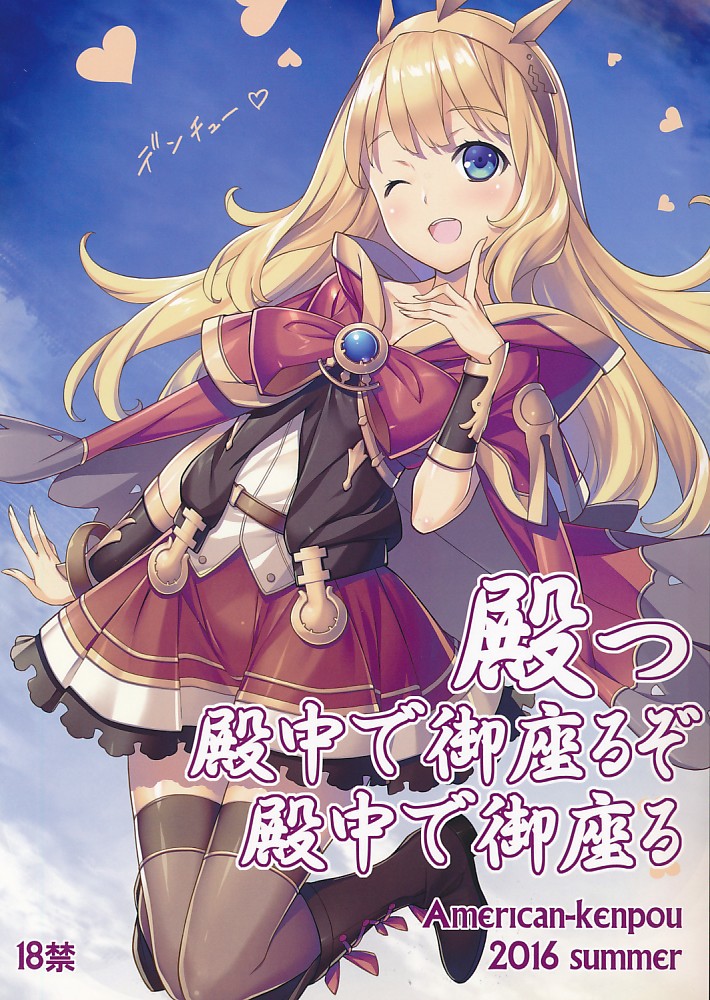 殿っ殿中で御座るぞ殿中で御座る