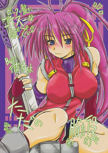 ピンクぃ髪にゴイスーなぼでぃBUT彼女はただの脇役。