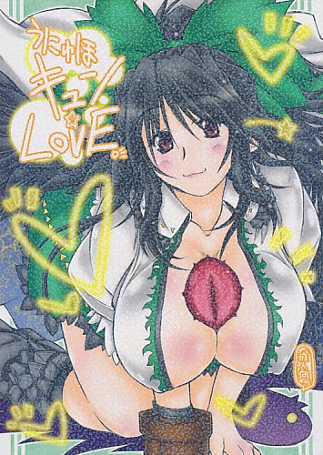 うにゅほキュンLOVE