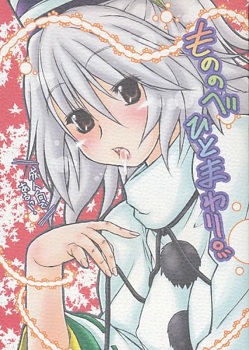もののべひとまわり