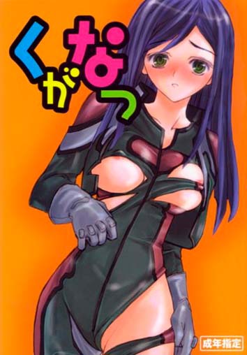 くがなつ