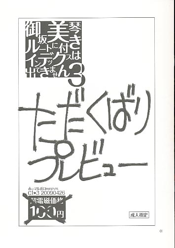 ただくばりプレビュー 【御坂美琴ルートに付きインデックスは出てきません 3 】