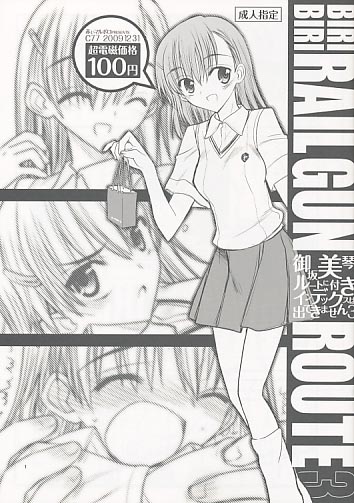 BIRI BIRI RAILGUN ROUTE3 【御坂美琴ルートに付きインデックスは出てきません 3 】