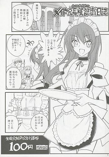 メイド会長様調教日誌