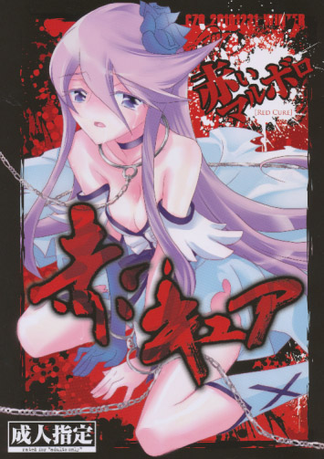 赤キュア