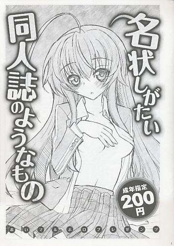 名状しがたい同人誌のようなもの