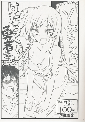 はたらく勇者さま