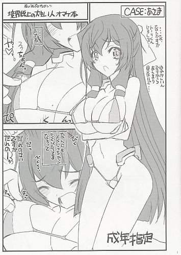 境界線上の大きい人オマケ本