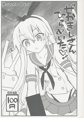ぜかましさんひらめいた!