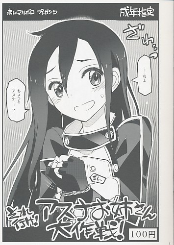 それ行け!アスナお姉さん大作戦!