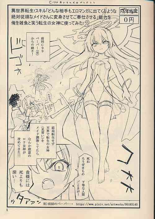 異世界転生!スキル「どんな相手もエロマンガに出てくるような絶対服従なメイドさんに変身させてご奉仕させる」能力を俺を雑魚と笑う転生の女神に使ってみた!2