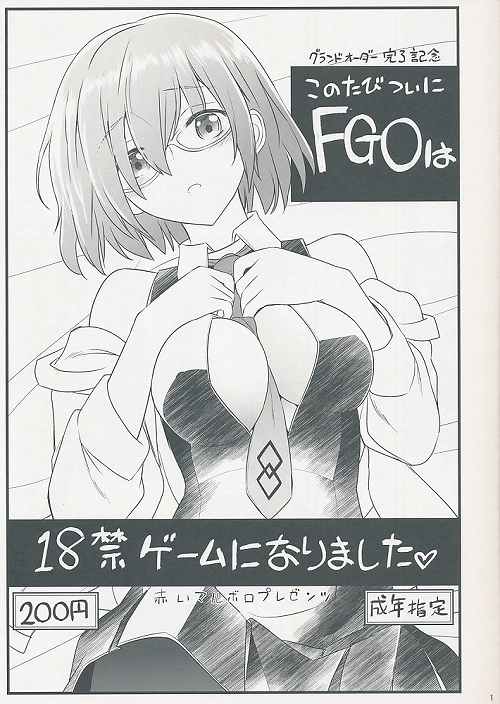 このたびついにFGOは18禁ゲームになりました