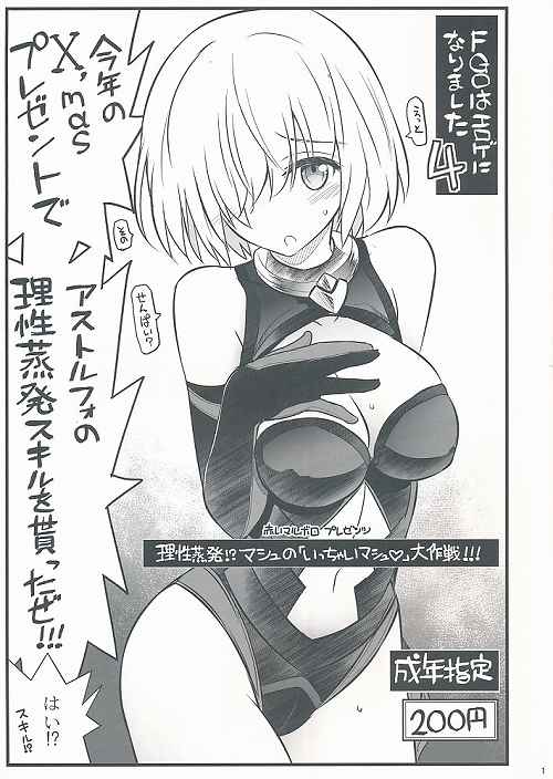 FGOはエロゲになりました 4 理性蒸発!? マシュの「いっちゃいマシュ」大作戦!!!