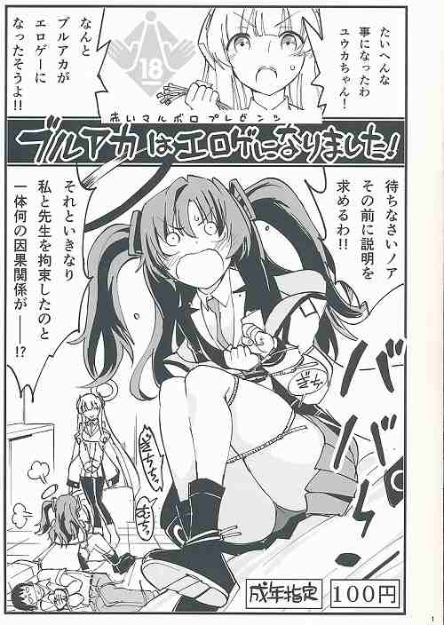 ブルアカはエロゲになりました