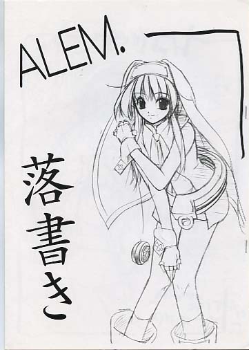 ALEM.落書き vol.3